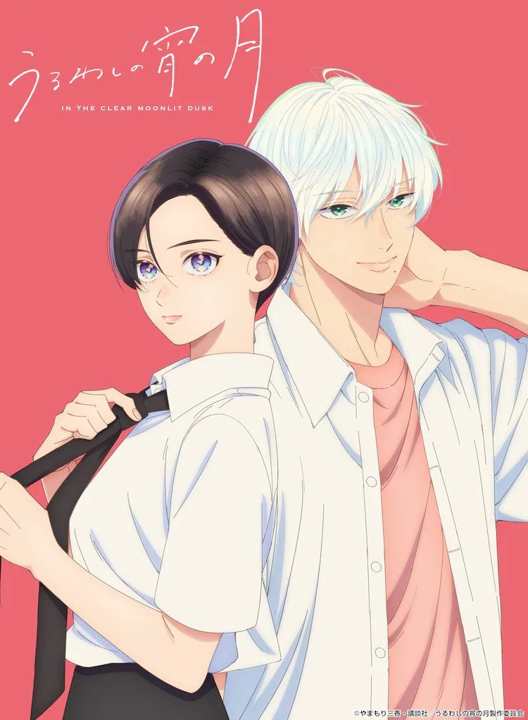 动画《月夜美人》将于2026年1月播出，声优阵容公开。-萌图百科