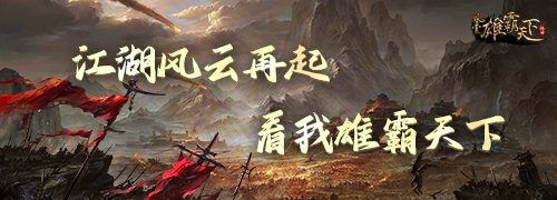 图片[6]-《风云》怀旧服5月14日开启新服预创建  回归领重逢礼！-萌图百科