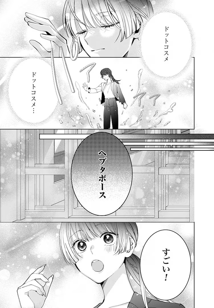图片[5]-《在异世界中，现代化妆品无敌了》5月2日开始在Web Zenon上连载-萌图百科