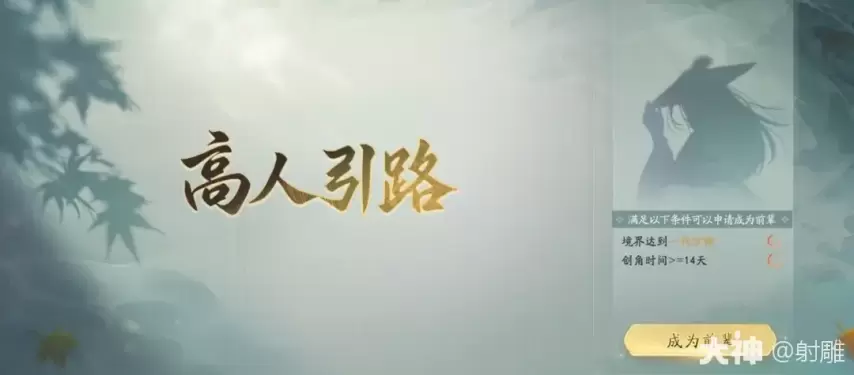 图片[2]-《射雕》萌新一个人闯荡江湖太危险了，带上“新秀”身份吧！-萌图百科