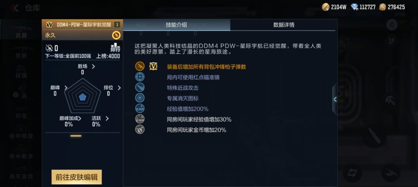 图片[5]-《穿越火线手游》孟获平替枪？DDM4-PDW-星际宇航觉醒试玩-萌图百科