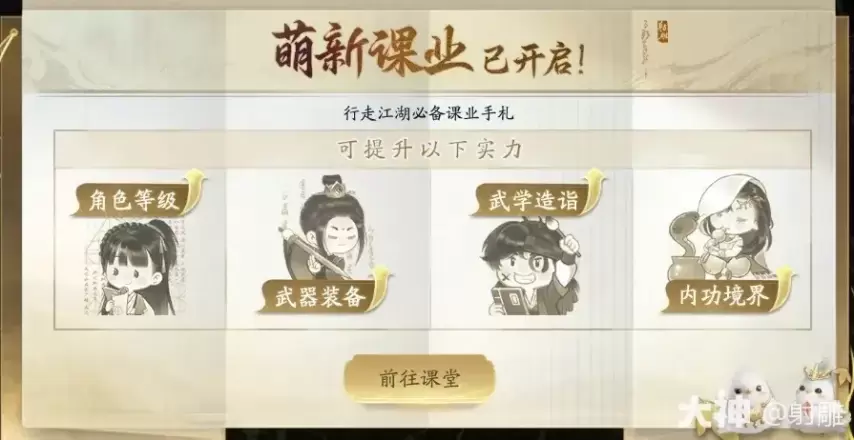 《射雕》萌新一个人闯荡江湖太危险了，带上“新秀”身份吧！-萌图百科