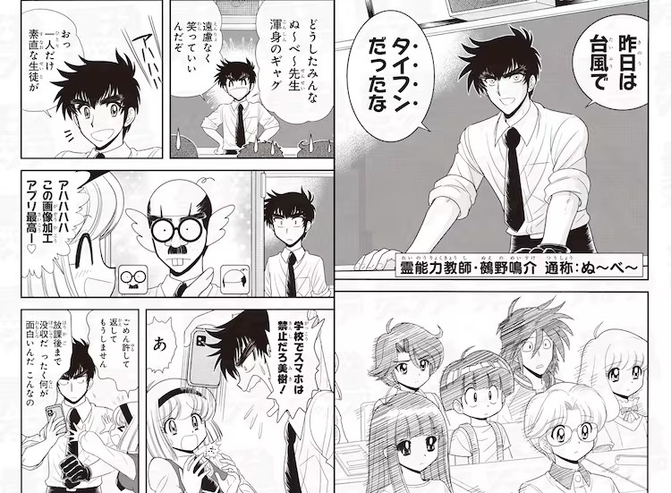 图片[6]-新连载《地獄先生ぬ～べ～怪》在《最強ジャンプ》上启动-萌图百科