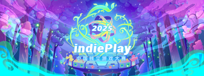 2025 indiePlay中国独立游戏大赛报名开始！-萌图百科