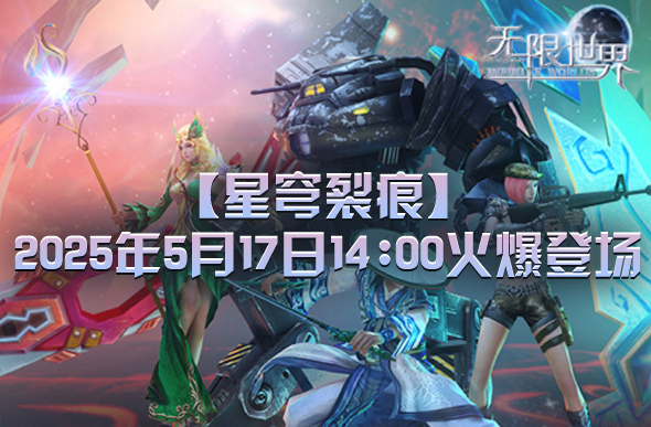 《无限世界》新服诚邀你开启多元职业畅游多元宇宙-萌图百科