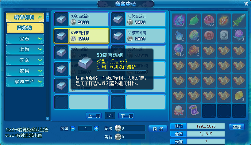 《逍遥情缘》将这些天材地宝投入锻造 还怕打造不出神装吗？-萌图百科