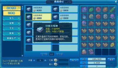 《逍遥情缘》将这些天材地宝投入锻造 还怕打造不出神装吗？-萌图百科