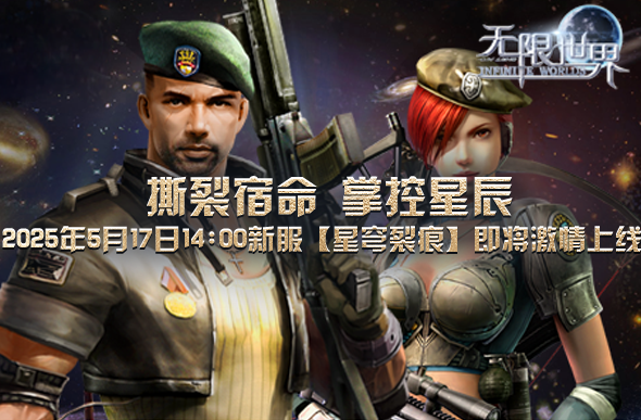 图片[2]-《无限世界》新服诚邀你开启多元职业畅游多元宇宙-萌图百科
