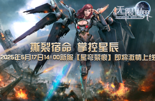 图片[3]-《无限世界》新服诚邀你开启多元职业畅游多元宇宙-萌图百科