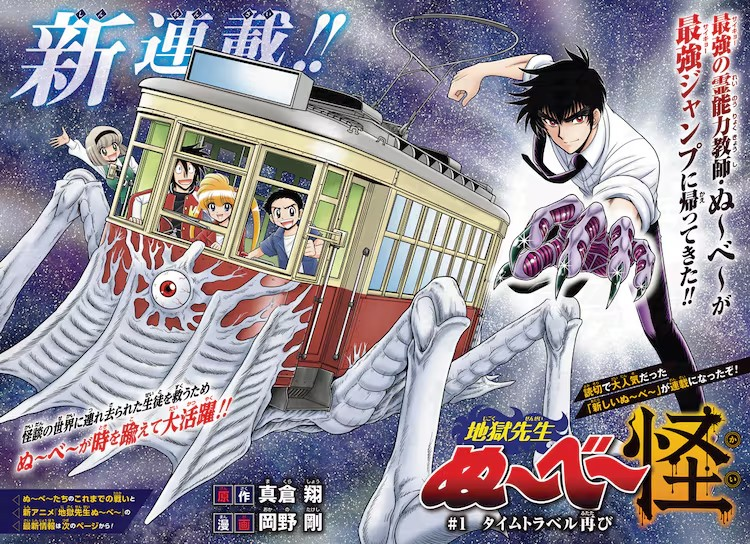 图片[2]-新连载《地獄先生ぬ～べ～怪》在《最強ジャンプ》上启动-萌图百科