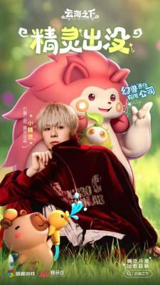 说唱精灵跨界执掌幻兽乐章！《云海之下》官宣小精灵担任音乐总监-萌图百科