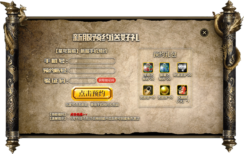 图片[2]-《无限世界》新服【星穹裂痕】开启预约 多重福利来袭-萌图百科