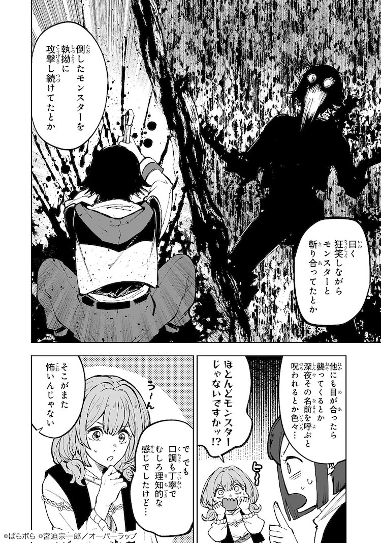 图片[8]-新连载《迷宫狂奔曲》5月9日在Comic Gard开始连载-萌图百科