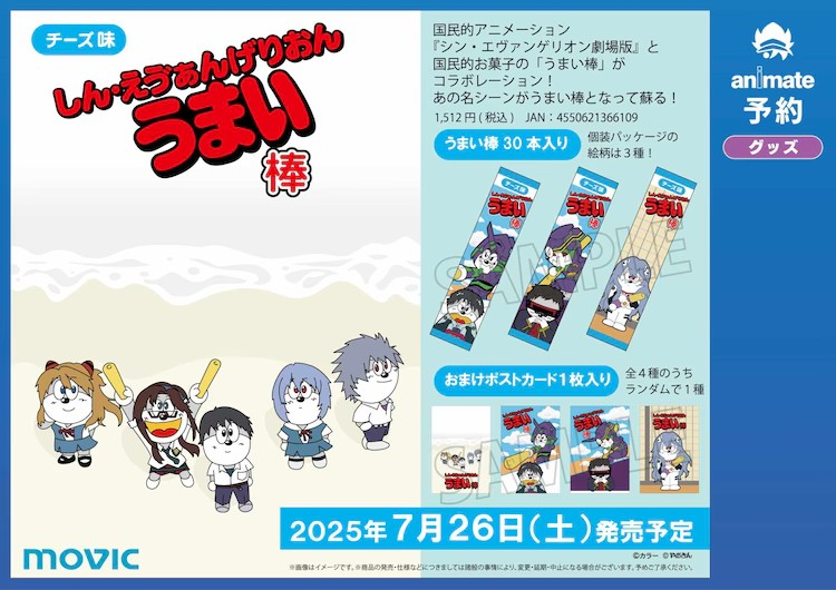 《新·福音战士剧场版》与“うまい棒”合作推出限量版零食-萌图百科