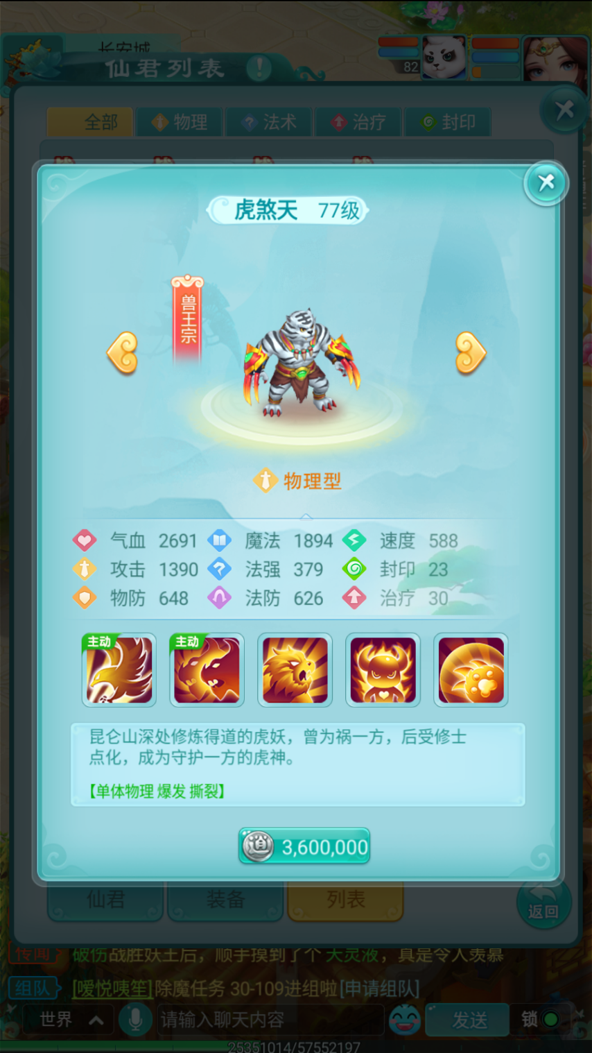 优质的物理输出型仙君 《逍遥情缘》手游虎煞天绝对值得你信任-萌图百科