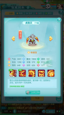 优质的物理输出型仙君 《逍遥情缘》手游虎煞天绝对值得你信任-萌图百科