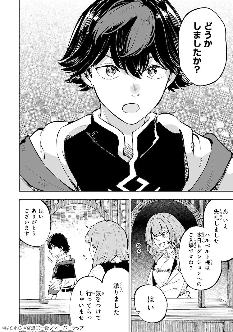 图片[3]-新连载《迷宫狂奔曲》5月9日在Comic Gard开始连载-萌图百科