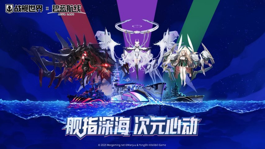舰指深海次元心动 《战舰世界》14.4版本今日上线-萌图百科