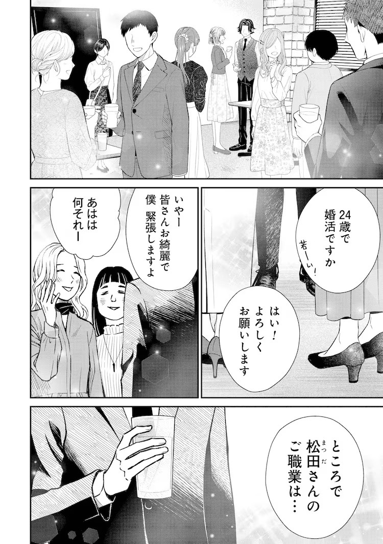 图片[3]-《酒藏婚事》第1卷发售，讲述专业主夫与酒藏继承人的恋爱故事-萌图百科