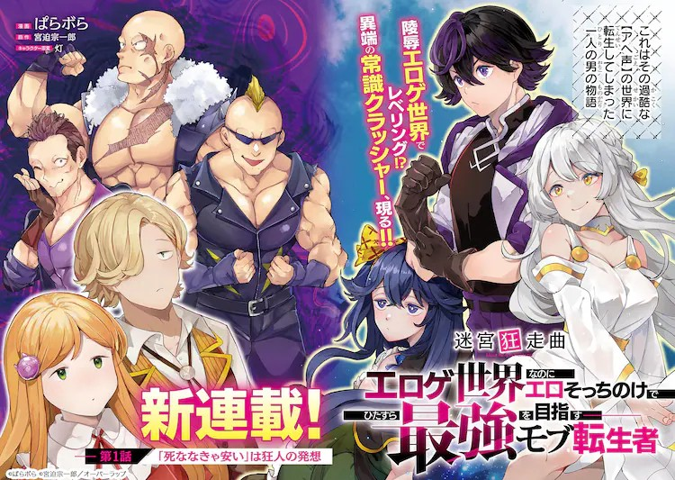 图片[2]-新连载《迷宫狂奔曲》5月9日在Comic Gard开始连载-萌图百科