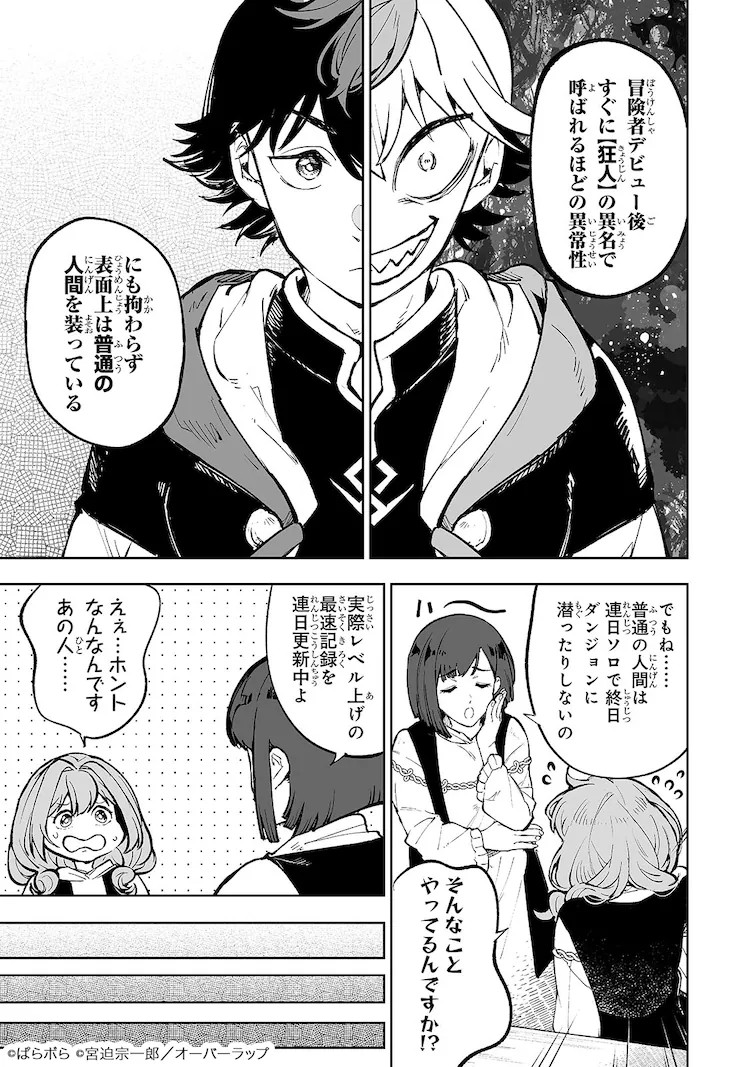 图片[4]-新连载《迷宫狂奔曲》5月9日在Comic Gard开始连载-萌图百科
