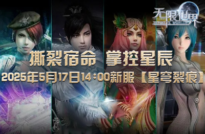 特种兵、机甲、武侠、法师同台共舞《无限世界》-萌图百科