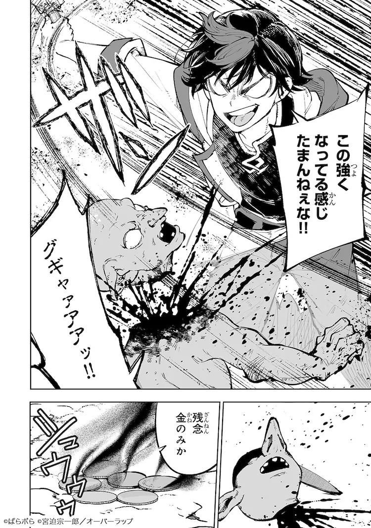 图片[6]-新连载《迷宫狂奔曲》5月9日在Comic Gard开始连载-萌图百科