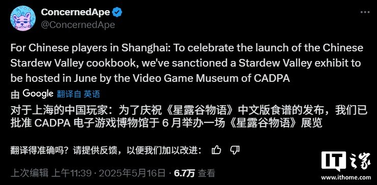 《星露谷物语》将在上海举办主题展览，推出中文版官方食谱书-萌图百科