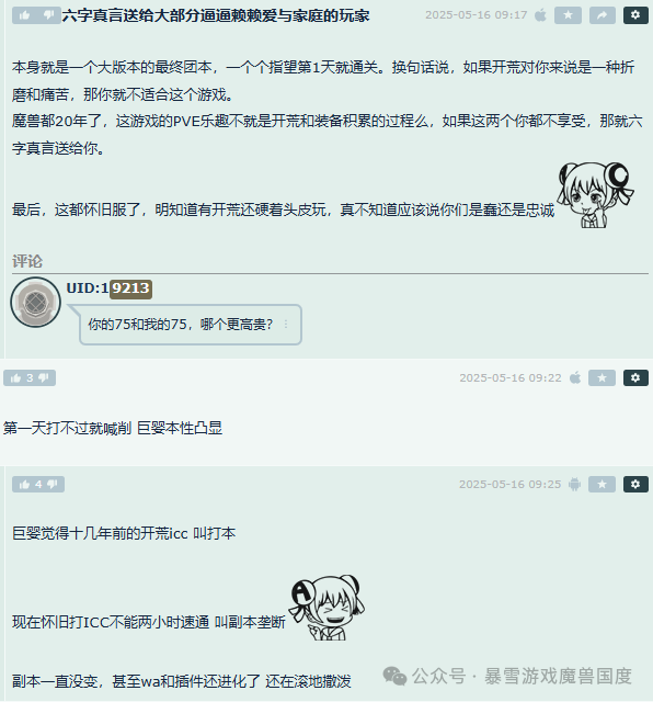图片[7]-[怀旧服]《魔兽世界》“牢”了吗？魔兽ICC首日“冰火两重天”，有玩家灭得“人裂开了”，有人坚持不削-萌图百科