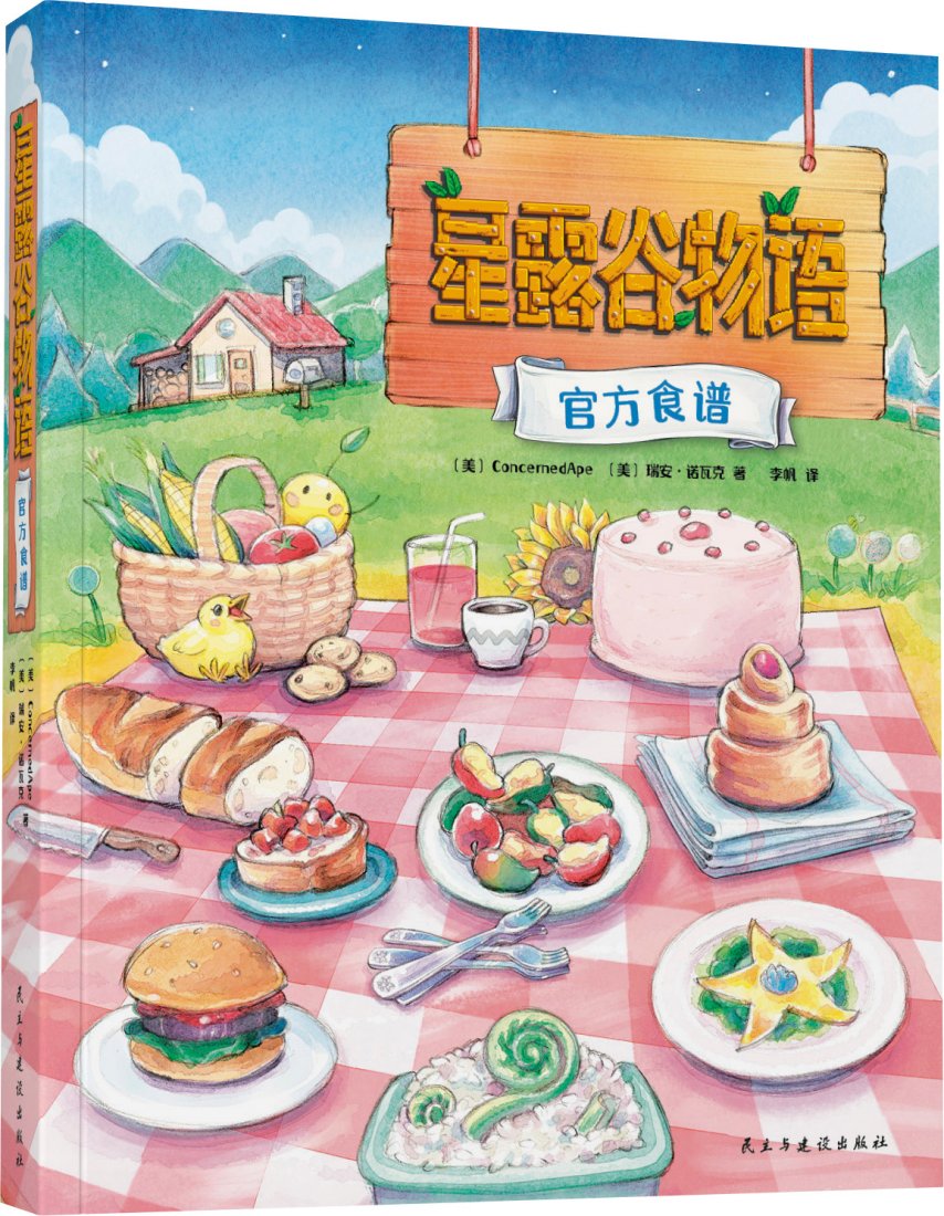 图片[3]-《星露谷物语》将在上海举办主题展览，推出中文版官方食谱书-萌图百科