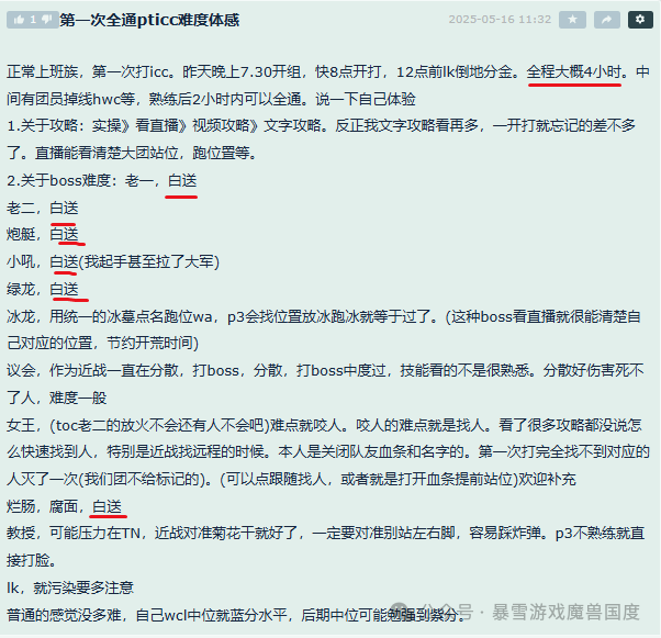 图片[11]-[怀旧服]《魔兽世界》“牢”了吗？魔兽ICC首日“冰火两重天”，有玩家灭得“人裂开了”，有人坚持不削-萌图百科