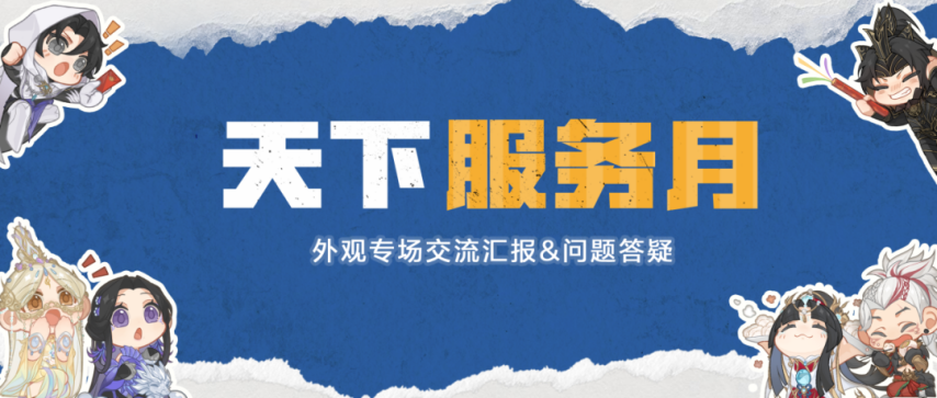 图片[6]-《天下3》外观专场交流猛料不断！新版青花玄素预计7月上线，捏脸全新迭代抢先看~-萌图百科