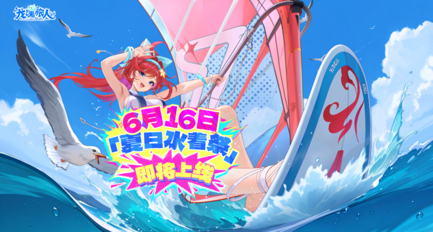 图片[7]-《龙魂旅人》6月6日全平台公测！首日至少百抽！累积送1000抽！-萌图百科