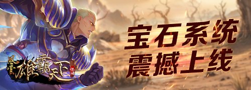 图片[3]-《风云》怀旧服5月20日全新版本，二区千军同步上线！-萌图百科