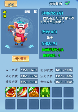 二师兄可不是只会吃 《逍遥情缘》神兽福猪实力不可小觑-萌图百科