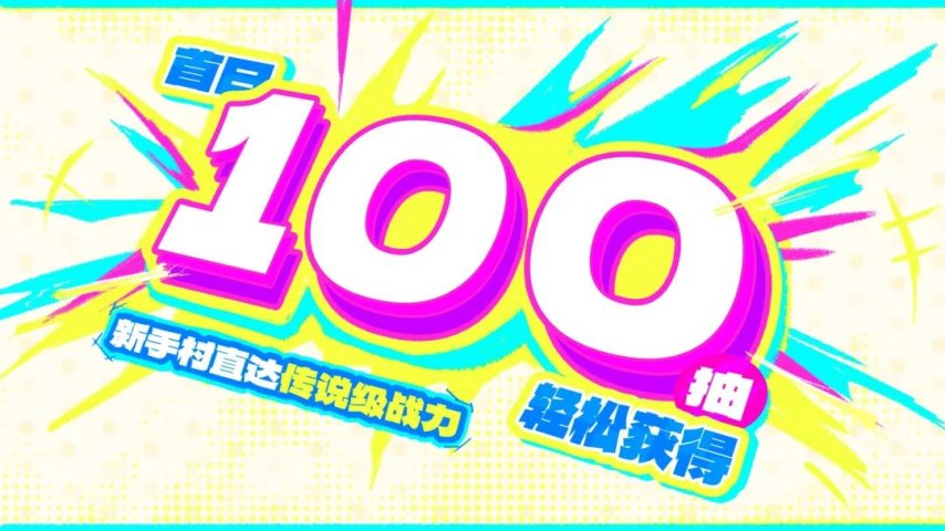 图片[2]-《龙魂旅人》6月6日全平台公测！首日至少百抽！累积送1000抽！-萌图百科