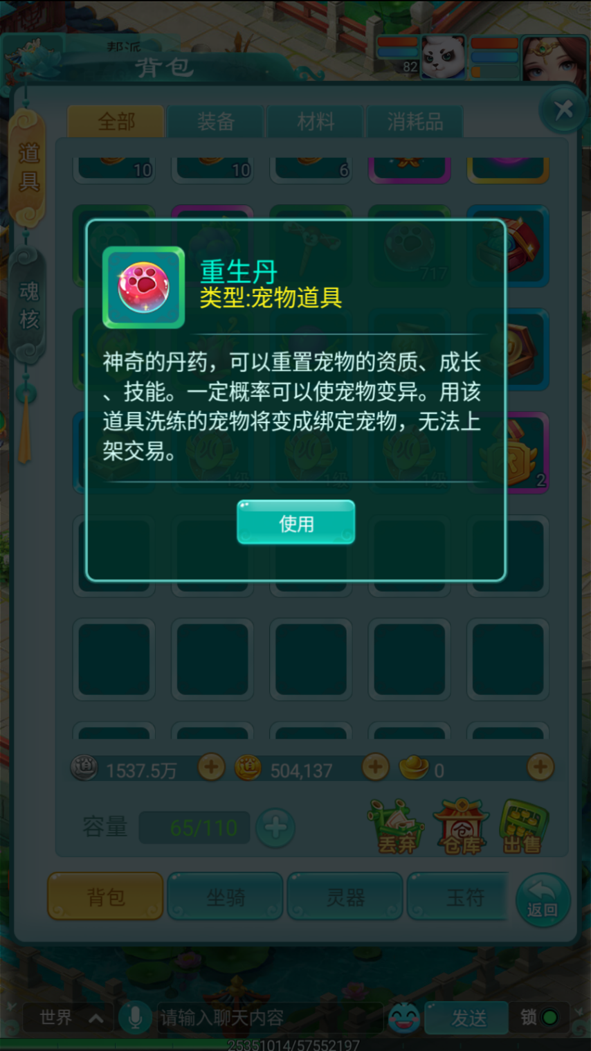 《逍遥情缘》手游宠物资质太平庸？让重生丹赐它一场造化吧！-萌图百科