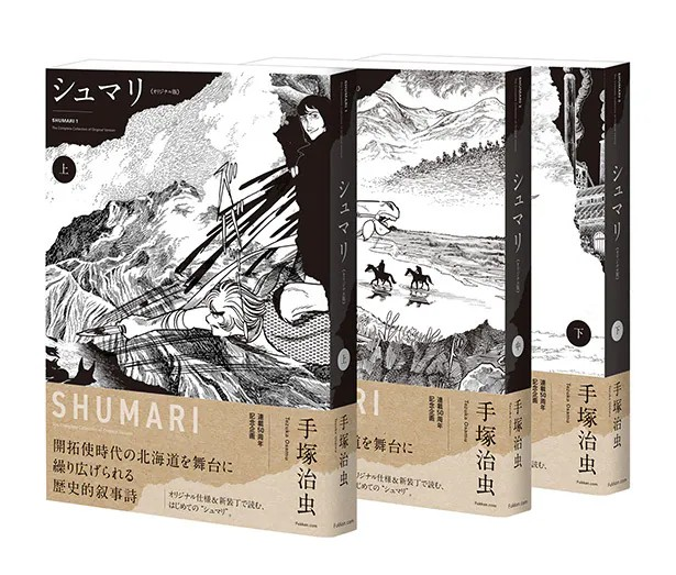 手冢治虫《Shumari》“原创版”再现杂志初版风貌-萌图百科