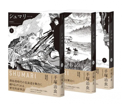 手冢治虫《Shumari》“原创版”再现杂志初版风貌-萌图百科
