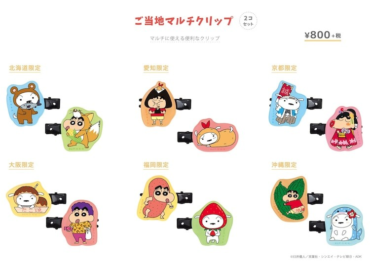图片[2]-《蜡笔小新》推出地方特色周边产品-萌图百科