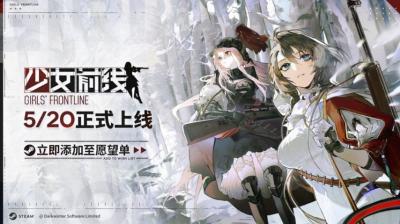《少女前线》Steam版上线延期：未收到平台过审通知-萌图百科