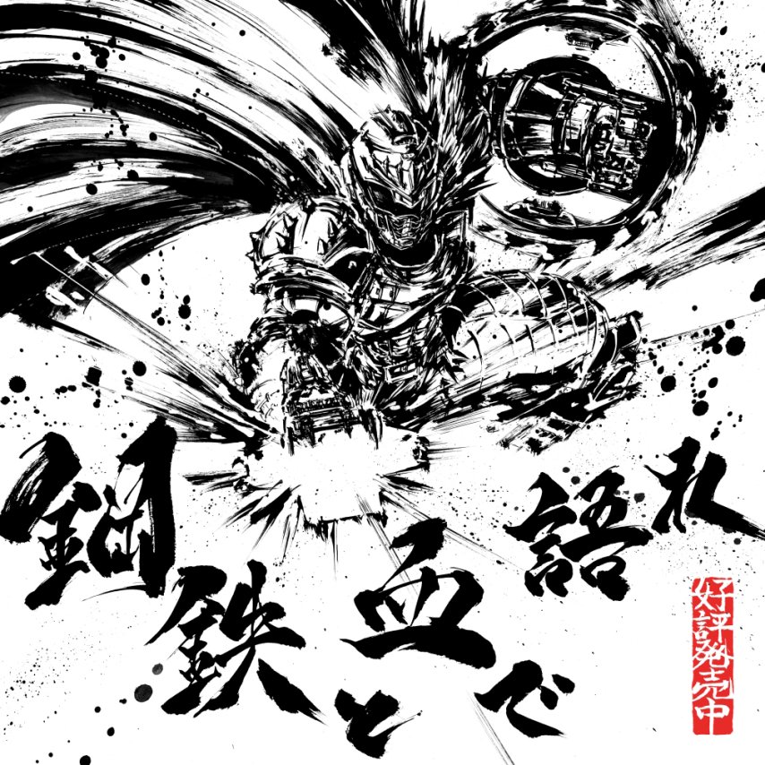 图片[2]-B社分享《毁灭战士：黑暗时代》水墨风艺图 超挥洒写意-萌图百科