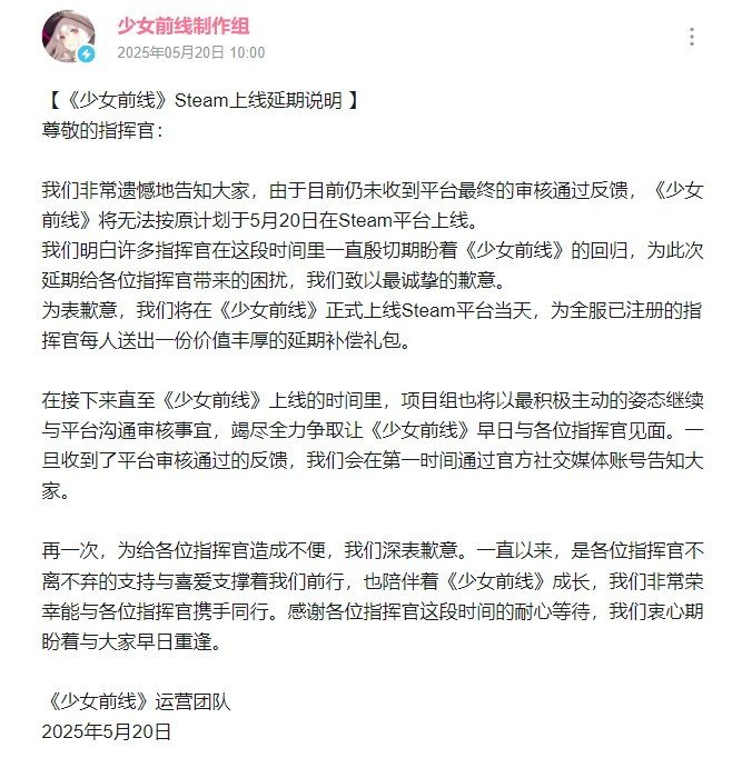 图片[2]-《少女前线》Steam版上线延期：未收到平台过审通知-萌图百科