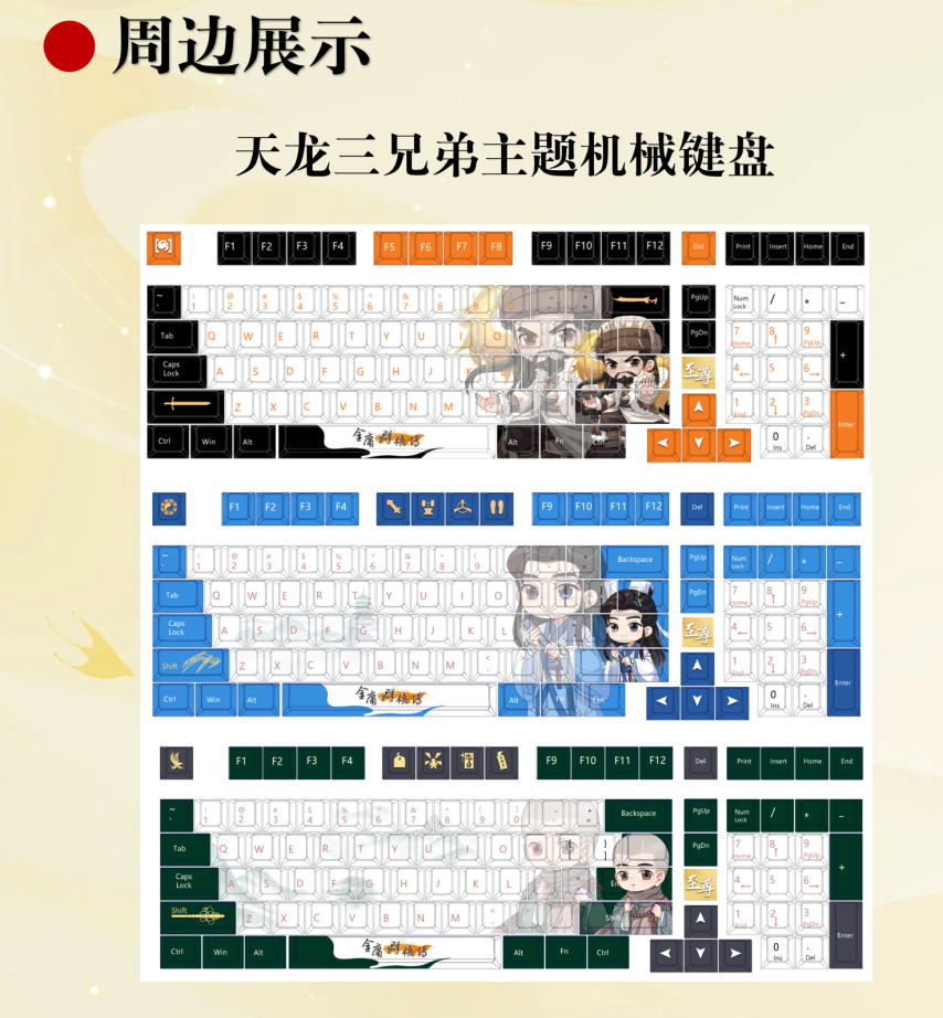 图片[5]-兄弟三缺一！金庸群侠传online情义主题键盘【虚竹·缥缈生死符 】上线—点击报名领取-萌图百科