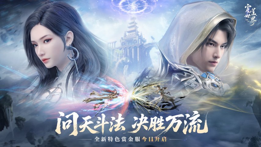 激情重燃，畅快修真！《完美世界：诸神之战》全新版本决胜季今日开启-萌图百科
