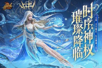 《魔域》迎来颜值新纪元：时序神权系列外观上线 颜值即是战力！-萌图百科