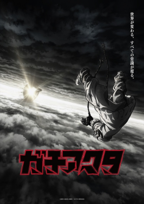 动画《废渊战鬼》公开利央的新视觉图与短PV-萌图百科