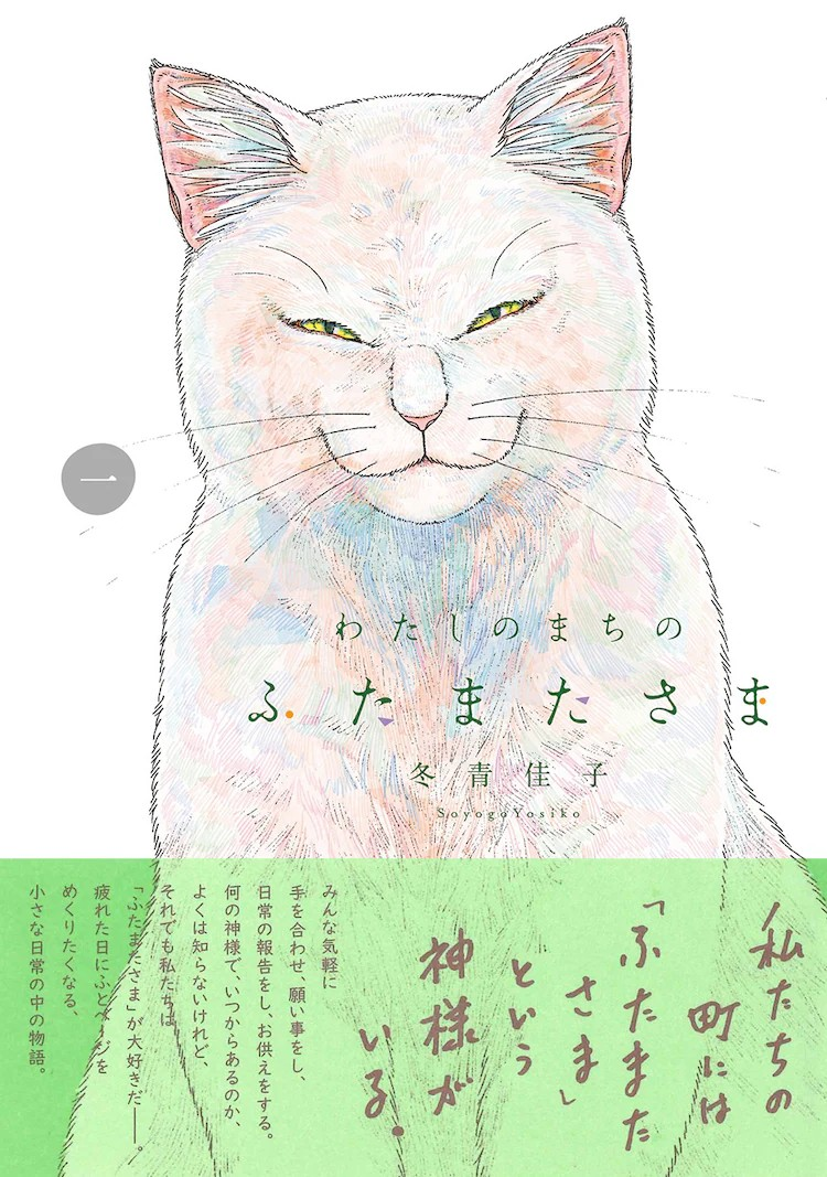 《我的小镇的双叉神》：围绕乡村小镇的“双叉神”展开的短篇集-萌图百科