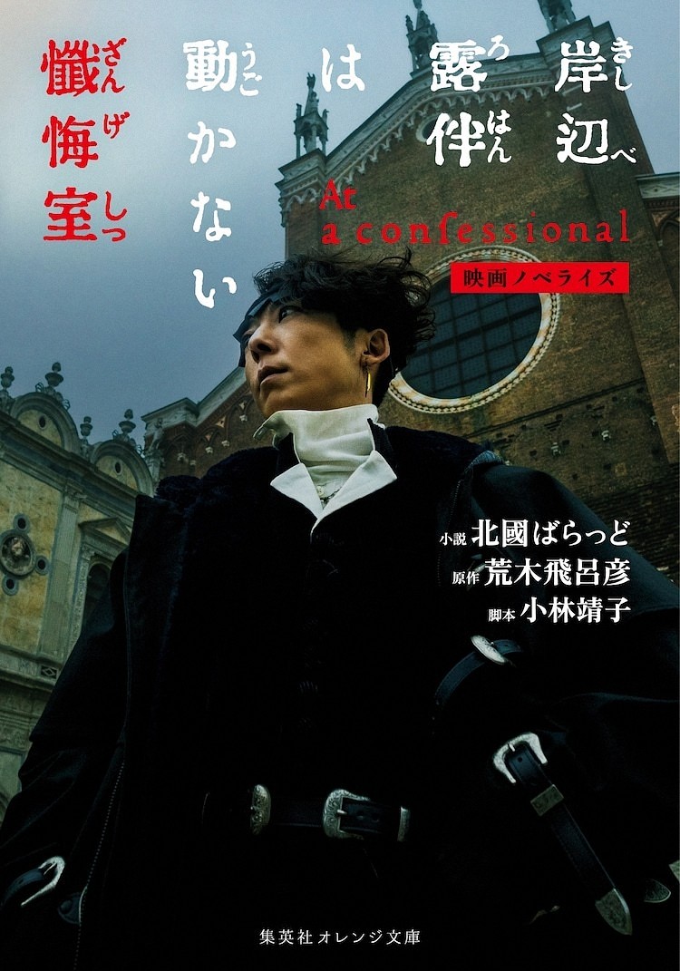 图片[4]-电影《岸边露伴不行 悔过室》上映，相关书籍四部同步推出-萌图百科