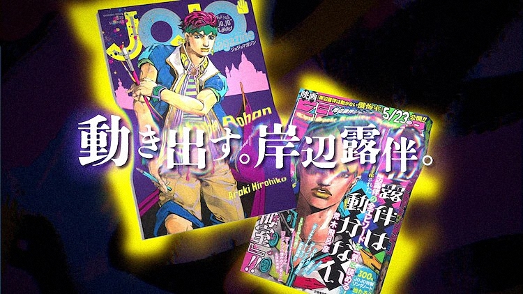 图片[11]-电影《岸边露伴不行 悔过室》上映，相关书籍四部同步推出-萌图百科